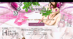 Desktop Screenshot of hearts-shimane.com