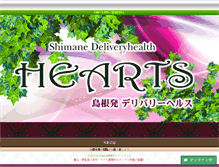 Tablet Screenshot of hearts-shimane.com